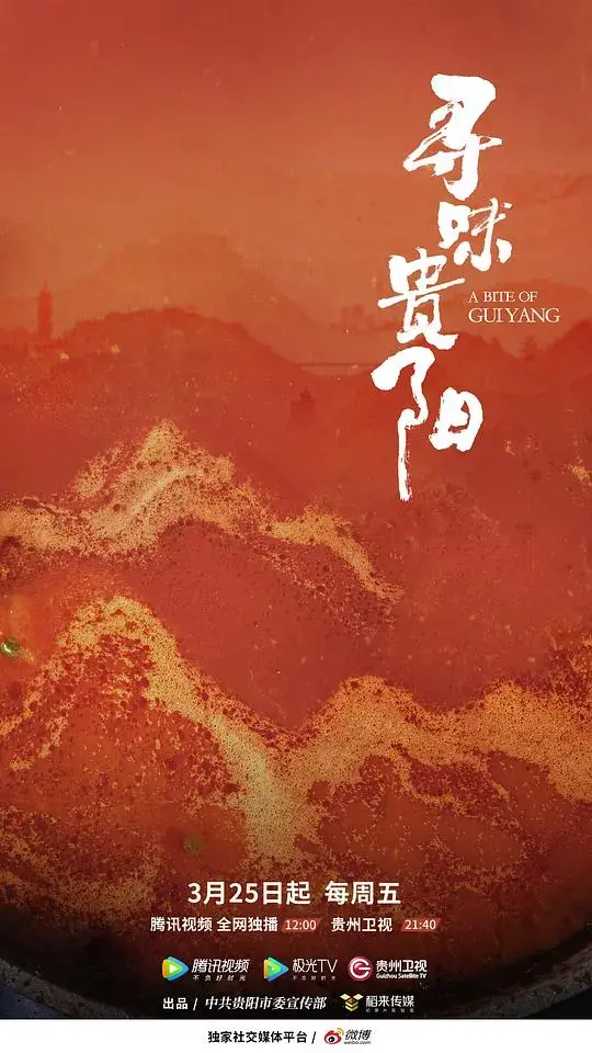 寻味贵阳：舌尖上的贵州，美食与文化的双重盛宴