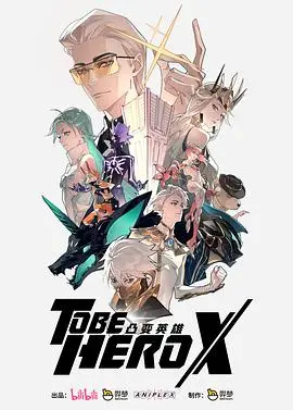 《凸变英雄X》：热血与搞笑齐飞，超能力英雄的成长之路