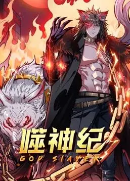 噬神纪动态漫画 海报