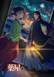 《药屋少女的呢喃 第二季》：后宫谜案再起，猫猫的药理探秘之旅