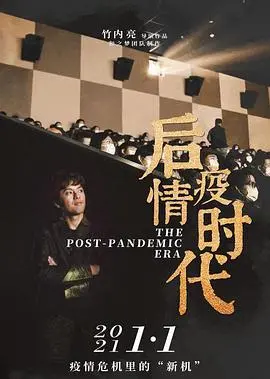 后疫情时代：迷雾重重下的众生相，挣扎与希望并存