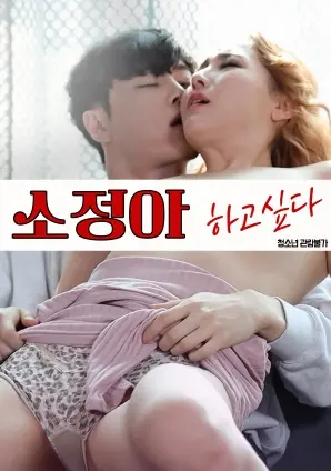 《小静啊，我想要》：欲望与救赎，直击人性的情感暗流