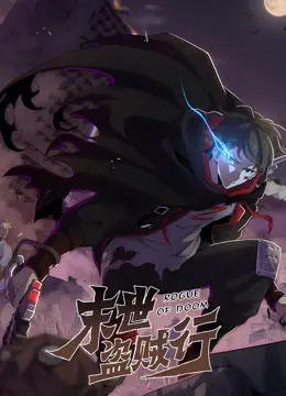 《末世盗贼行动漫》：废土求生，末日下的黑色幽默与人性挣扎！