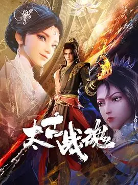 《太古战魂》：觉醒的英雄，守护失落文明的史诗之旅