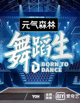 挥洒汗水的青春赞歌：《舞蹈生会员版》揭秘少女逐梦之路的背后！