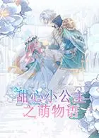 《甜心小公主之萌物语》：一场甜蜜冒险，唤醒你的少女心！爆萌角色，治愈剧情，不容错过的动画电影！