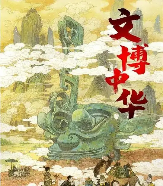 《文博中华》：唤醒沉睡的文明基因，探寻中华文化之根！