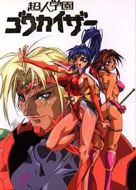 《超人学园》：超能力≠无敌！看废柴少年如何逆袭，拯救世界！