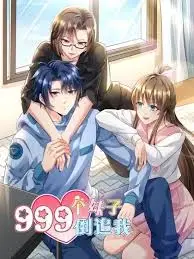 《999个妹子倒追我》：爆笑浪漫喜剧揭秘男人被美女围追的荒谬甜蜜生活，你敢试试吗？