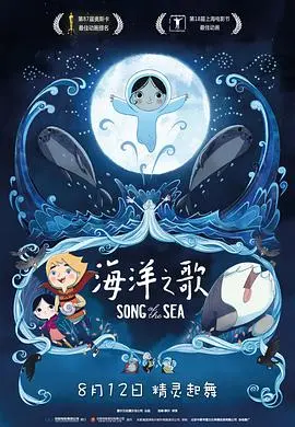 《海洋之歌》：一场用爱与魔法织就的梦幻冒险，唤醒内心深处的童真