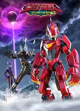 量子战队之恐龙守护第二季：科幻冒险的惊心动魄之旅，守护地球的英雄们对抗古兽危机