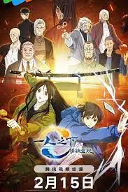 揭秘《一人之下·锈铁重现日语》：锈铁下的奇幻冒险与命运的惊心较量