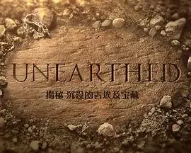 《揭秘 沉没的古埃及宝藏》：一场震撼人心的水下考古之旅，重现失落千年的辉煌文明