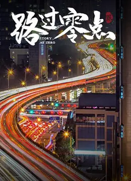 《路过零点 第二季》：爆笑回归！印度神剧再度来袭，笑点密集到你根本停不下来！