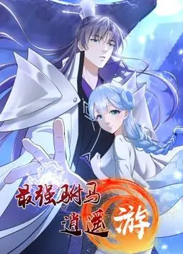 《最强驸马逍遥游动态漫画第1季》：爆笑穿越，看现代学霸如何在古代逆袭！