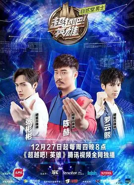 《超越吧！英雄》：电竞热血与青春碰撞，燃爆你的肾上腺素！不止是游戏，更是梦想！