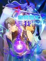 爆笑来袭！《全民进化我只幸运了亿点点动态漫画》：欧皇体质的逆天人生，全程高能！