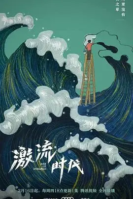 《激流时代》：百年匠心碰撞时代洪流，传统手艺的坚守与新生
