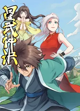 《星武神诀动态漫画》：逆天改命，热血少年踏上星辰大海的史诗征途！