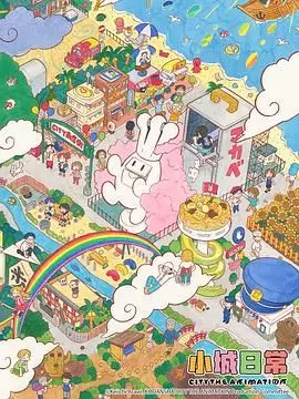 《小城日常》：慢节奏里的温情脉脉，唤醒我们对生活最质朴的渴望