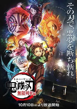 《鬼灭之刃无限列车篇》：【道顿堀川】都无法洗刷的震撼！少年们，这才是真正的王道！