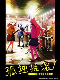 《孤独摇滚(上)》：耳朵怀孕警告！这《魁拔之殊途》般的孤独，比摇滚还炸裂！